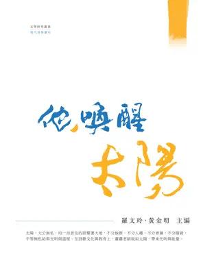書封 他，喚醒太陽