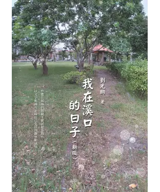 書封 我在溪口的日子