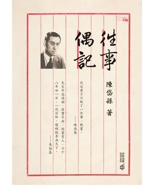 書封 往事偶記